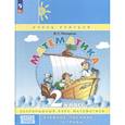 russische bücher: Петерсон Людмила Георгиевна - Математика. 2 класс. Учебное пособие - тетрадь. Углубленный уровень. В 3 частях. Часть 3