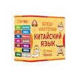 russische bücher:  - 800 самых нужных китайских слов и фраз. Флеш-карточки
