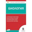russische bücher:  - Биология 8 класс ВПР