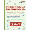 russische bücher:  - Функциональная грамотность 2 класс