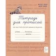 russische bücher: Мурзина Мария Сергеевна - Тетрадь для прописей. Переход из частой косой линии в редкую. 2 класс