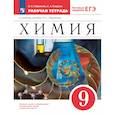russische bücher: Габриелян Олег Сергеевич - Рабочая тетрадь Просвещение Химия. 9 класс. С тестовыми заданиями ЕГЭ. 2024 год