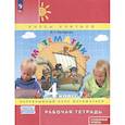 russische bücher: Петерсон Людмила Георгиевна - Математика. 4 класс. Рабочая тетрадь к учебнику углубленного уровня. В 3 частях. Часть 2