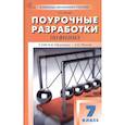 russische bücher:  - Физика. 7кл НОВЫЙ ФГОС
