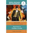russische bücher: Корелли М. - Скорбь сатаны. Уровень 4