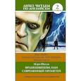 russische bücher: Шелли М. - Франкенштейн, или Современный Прометей. Уровень 2