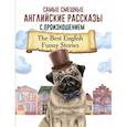 russische bücher:  - Самые смешные английские рассказы с произношением