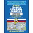 russische bücher: Жульнев Н.Я. - Правила дорожного движения с комментариями и иллюстрациями на 1 июля 2025 года