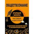 russische bücher: Р. В. Пазин, И. В. Крутова - Обществознание
