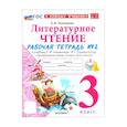 russische bücher: Тихомирова Елена Михайловна - Литературное чтение. 3 класс. Рабочая тетрадь № 2 к учебнику Л.Ф. Климановой, В.Г. Горецкого