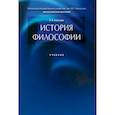russische bücher: Алексеев П. - История философии. Учебник