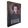 russische bücher: Астахов А. - Александр Сергеевич Пушкин
