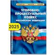 russische bücher:  - Уголовно-процессуальный кодекс РФ по состоянию на 01.02.2025 г.