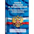 russische bücher:  - Книга отзывов и предложений