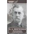 russische bücher: Минченков Я. - Воспоминания о передвижниках