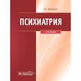russische bücher: Незнанов Н. - Психиатрия