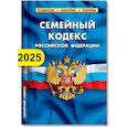 russische bücher:  - Семейный кодекс РФ по состоянию на 01.02.2025 г.