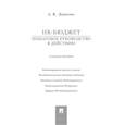 russische bücher: Денисова А. - HR-бюджет. Пошаговое руководство к действию. Учебное пособие