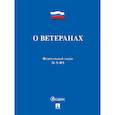 russische bücher:  - О ветеранах