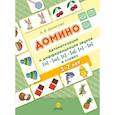 russische bücher: Денисова А.В. - Домино. Автоматизация и дифференциация звуков ч ш , с ц , л р в словах
