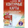 russische bücher: Крылова О.В. - Контурные карты 7 класс. География. ФГОС (Россия в новых границах)_2025-2026