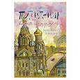 russische bücher: Тихомиров В. - Путеводитель по Санкт-Петербургу. Через Мойку к Моховой. Часть 2