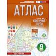 russische bücher: Крылова О.В. - Атлас 9 класс. География. ФГОС (Россия в новых границах)_2025-2026