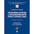 russische bücher: Под ред. Щедрина Н.В., Дамм И.А. - Антикоррупционные меры безопасности