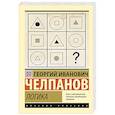 russische bücher: Челпанов Г.И. - Логика