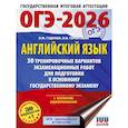 russische bücher: Терентьева О.В., Гудкова Л.М. - ОГЭ-2026. Английский язык. 30 тренировочных вариантов экзаменационных работ для подготовки к основному государственному экзамену