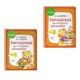 russische bücher: Шишкова И.А., Вербовская М.Е. - Комплект Шишкова И.А. Английский для младших школьников. Учебник. Часть 1, 2