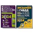 russische bücher: Копусов-Долинин А.И. - Правила дорожного движения РФ с комментариями и иллюстрациями + Экзаменационные билеты для сдачи экзаменов на права категорий "А", "В" и "M" 2024 (комплект из 2х книг) (ИК)