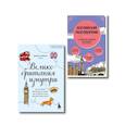 russische bücher: Галкина И.Ф. - Путешествие по Великобритании. Комплект из 2-х книг