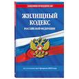 russische bücher:  - Жилищный кодекс РФ по сост. на 01.02.25 / ЖК РФ