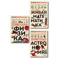 russische bücher: Перельман Я.И. - Комплект из 3-х книг: Веселая наука с Яковом Перельманом