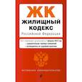 russische bücher:  - Жилищный кодекс РФ. В ред. на 01.02.25 с табл. изм. и указ. суд. практ. / ЖК РФ