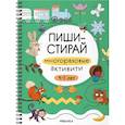 russische bücher:  - Многоразовые активити. 4-5 лет