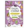 russische bücher:  - Многоразовые активити. Буквы и цифры