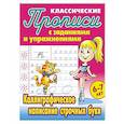 russische bücher: Петренко С. - Каллиграфическое написание строчных букв