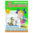 Прописные буквы. 6-7лет