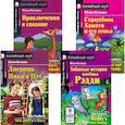 russische bücher: Пучкова Ю.Я. - Дневник Ника и Пэт. Забавные истории котенка Рэдди. Приключения в саванне. Страусенок Хампти и его семья (комплект из 4-х книг)