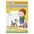 russische bücher: Петренко С. - Русский алфавит