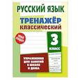 russische bücher: Карпович А. - Русский язык. 3 класс
