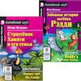 russische bücher: Пучкова Ю.Я. - Страусенок Хампти и его семья. Забавные истории котенка Рэдди. (комплект из 2-х книг)