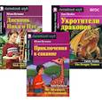 russische bücher: Несбит Э., Пучкова Ю.Я. - Приключения в саванне. Дневник Ника и Пэт. Укротители драконов. (комплект из 3-х книг). Книги на англ.языке