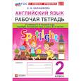 russische bücher: Барашкова Елена Александровна - Английский язык. 2 класс. Рабочая тетрадь к учебнику Н. И. Быковой и др. Spotlight. ФГОС