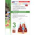 russische bücher: Барашкова Елена Александровна - Английский язык. 3 класс. Грамматика. Сборник упражнений к учебнику Н. И. Быковой и др. Часть 1