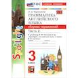 russische bücher: Барашкова Елена Александровна - Английский язык. 3 класс. Грамматика. Сборник упражнений к учебнику Н. И. Быковой и др. Часть 2