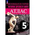 russische bücher: Ляпустин Борис Сергеевич - История Древнего мира 5кл  Атлас