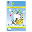 russische bücher: Петерсон Л.Г. - Математика: 2 класс: Учебное пособие - тетрадь:  В 3 частях. Часть 3
